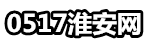 0517网,淮网-淮安网-淮水安澜